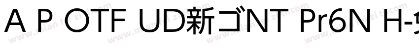 A P OTF UD新ゴNT Pr6N H字体转换